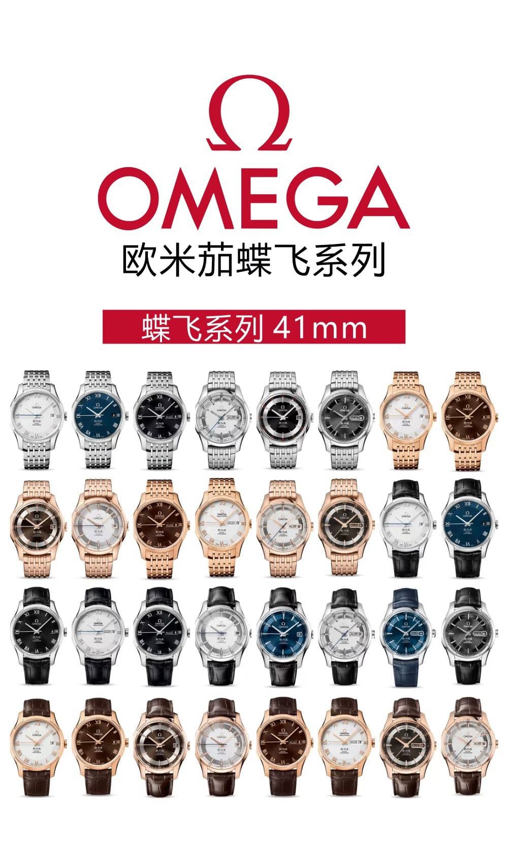 Omega Accessory