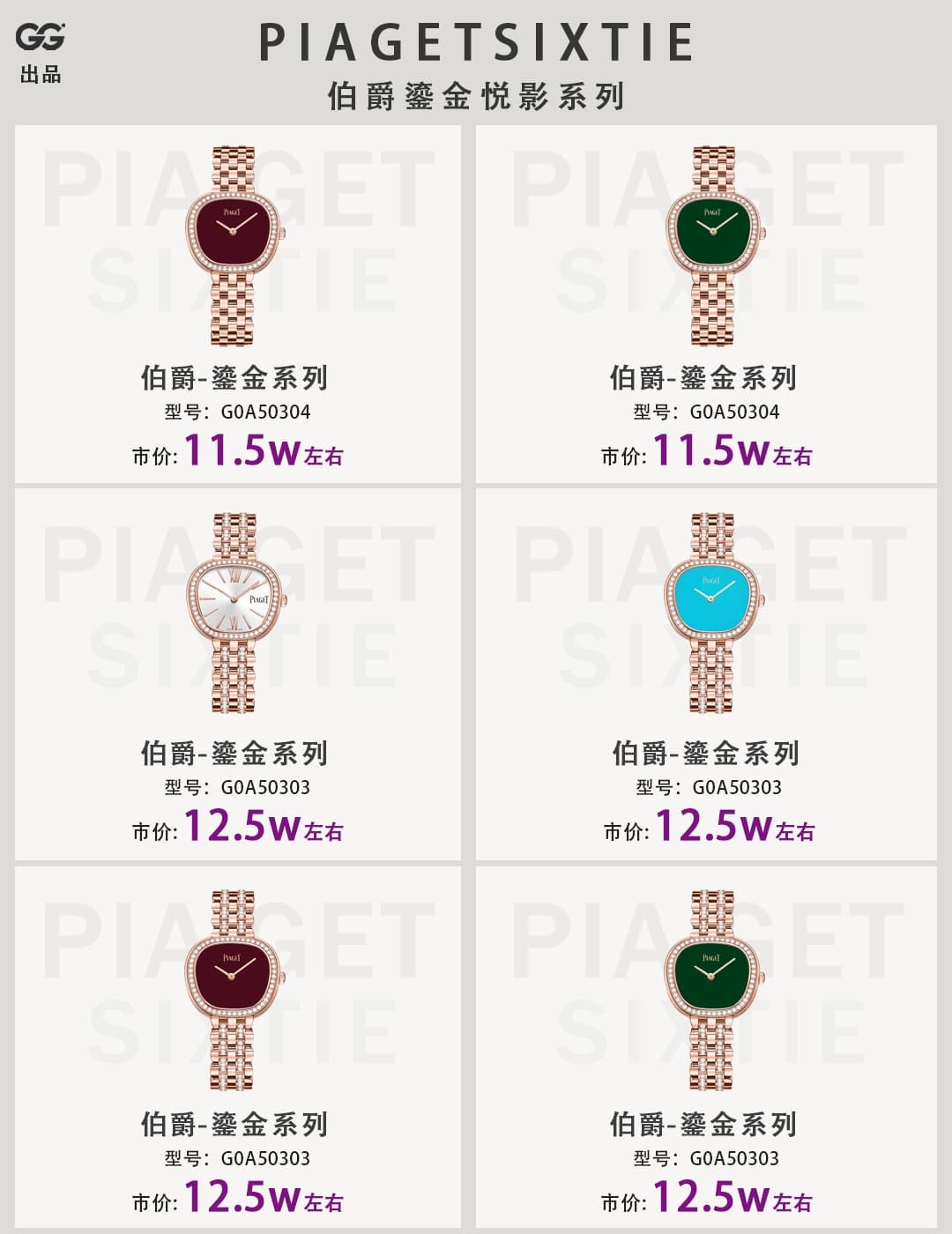 Piaget Gold Watch
