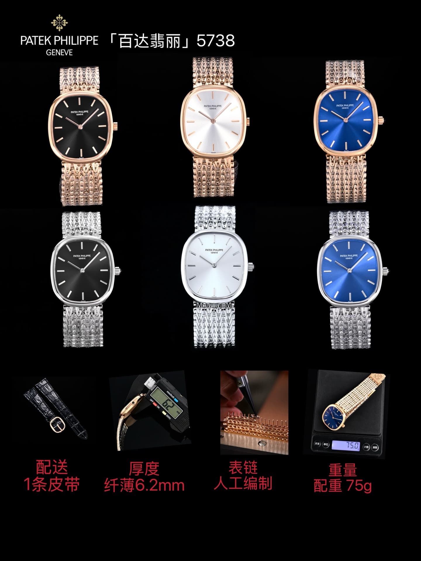 Patek Philippe Black Watch