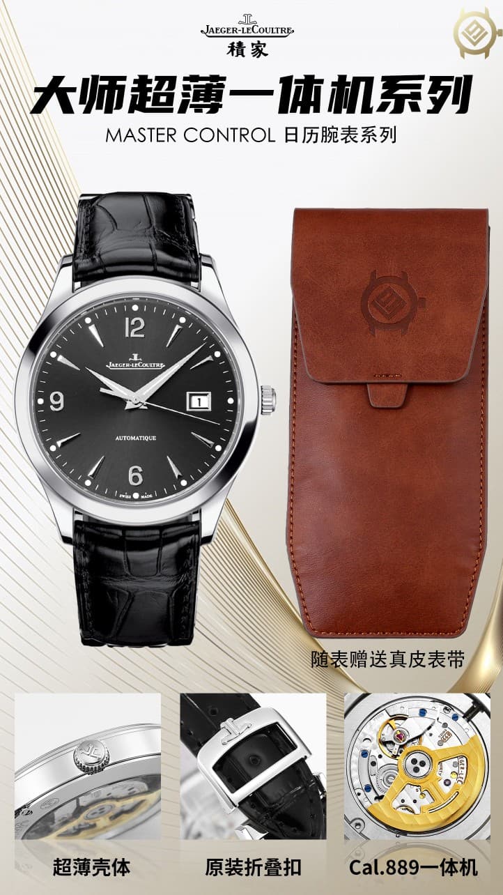 Jaeger-LeCoultre Blue Watch