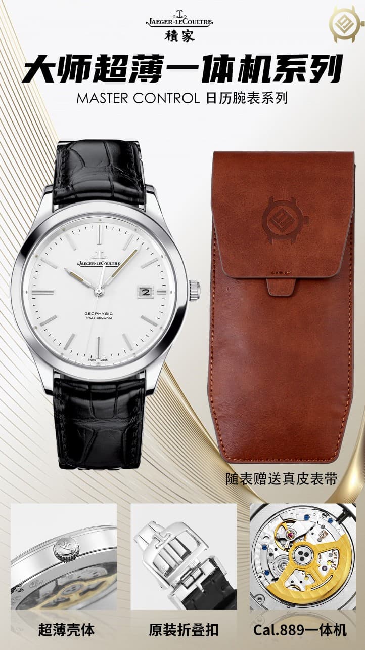 Jaeger-LeCoultre Blue Watch