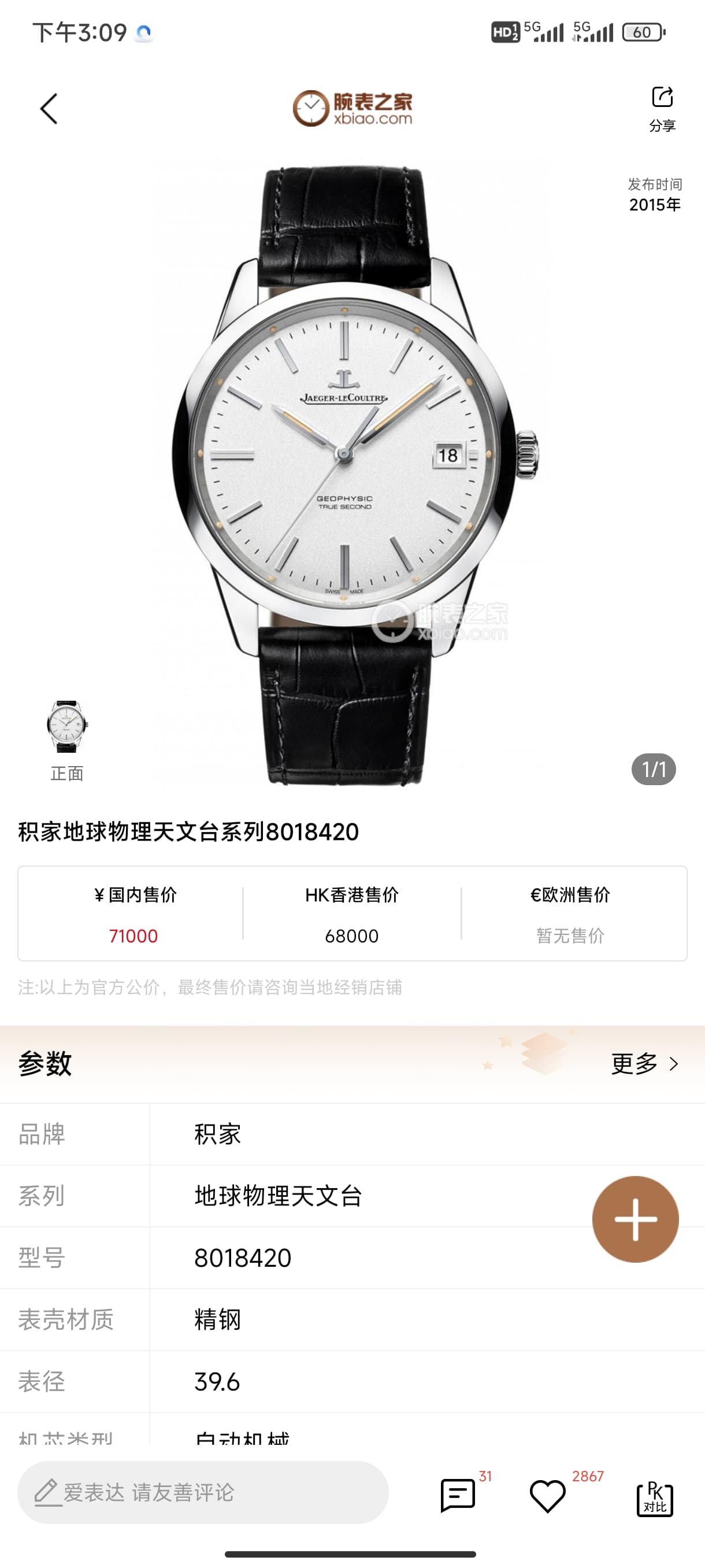 Jaeger-LeCoultre Blue Belt