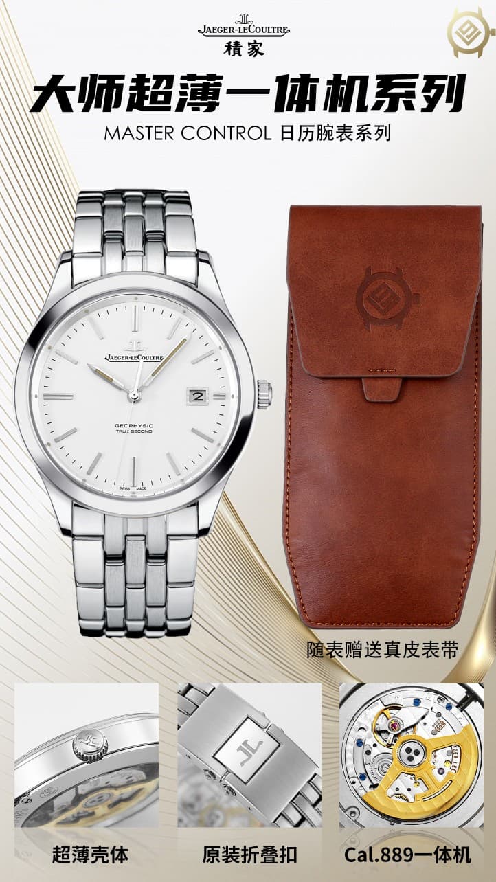 Jaeger-LeCoultre Blue Watch