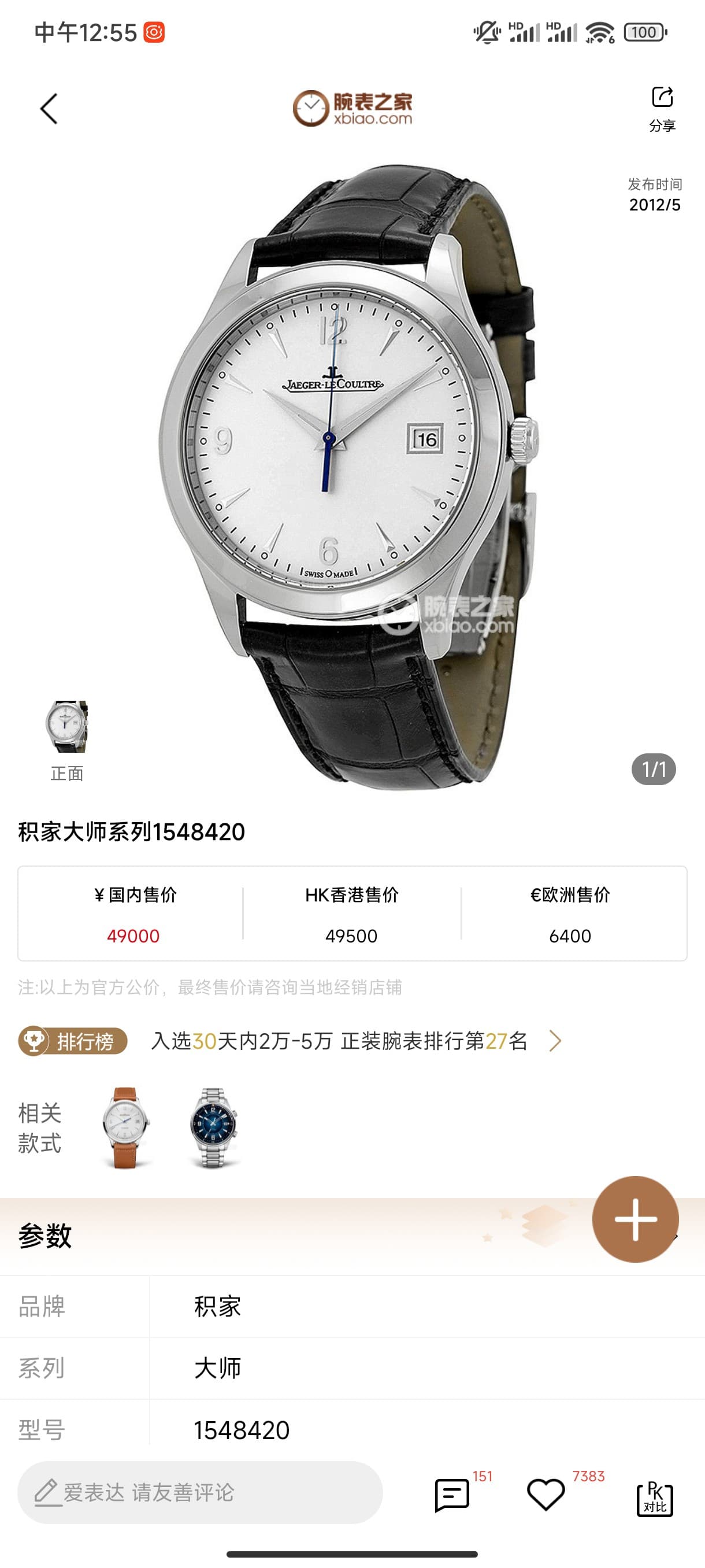 Jaeger-LeCoultre Blue Belt