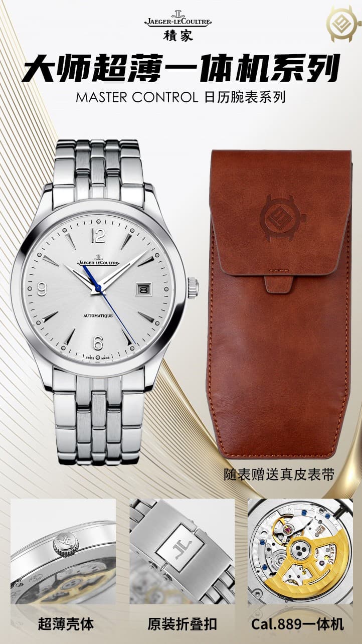 Jaeger-LeCoultre Blue Watch