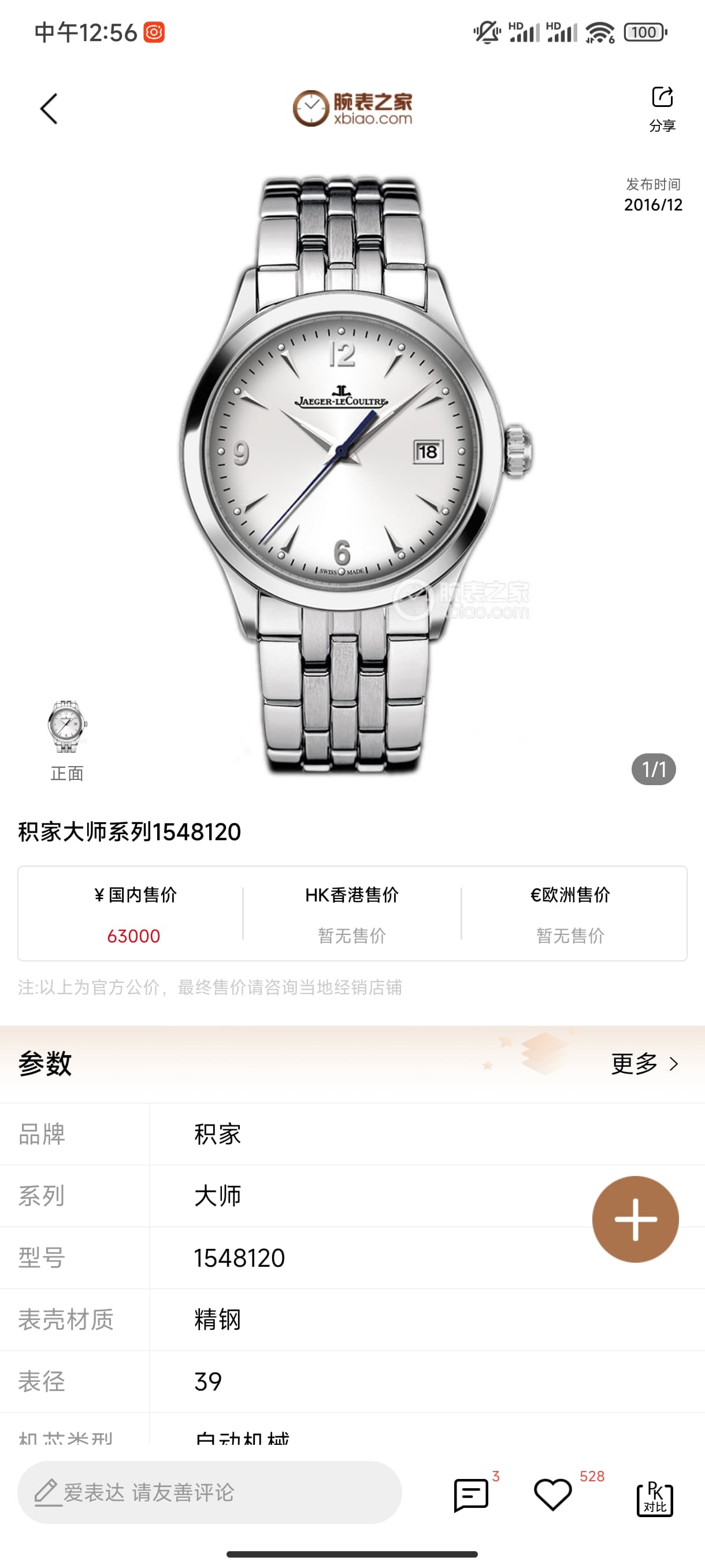 Jaeger-LeCoultre Blue Belt