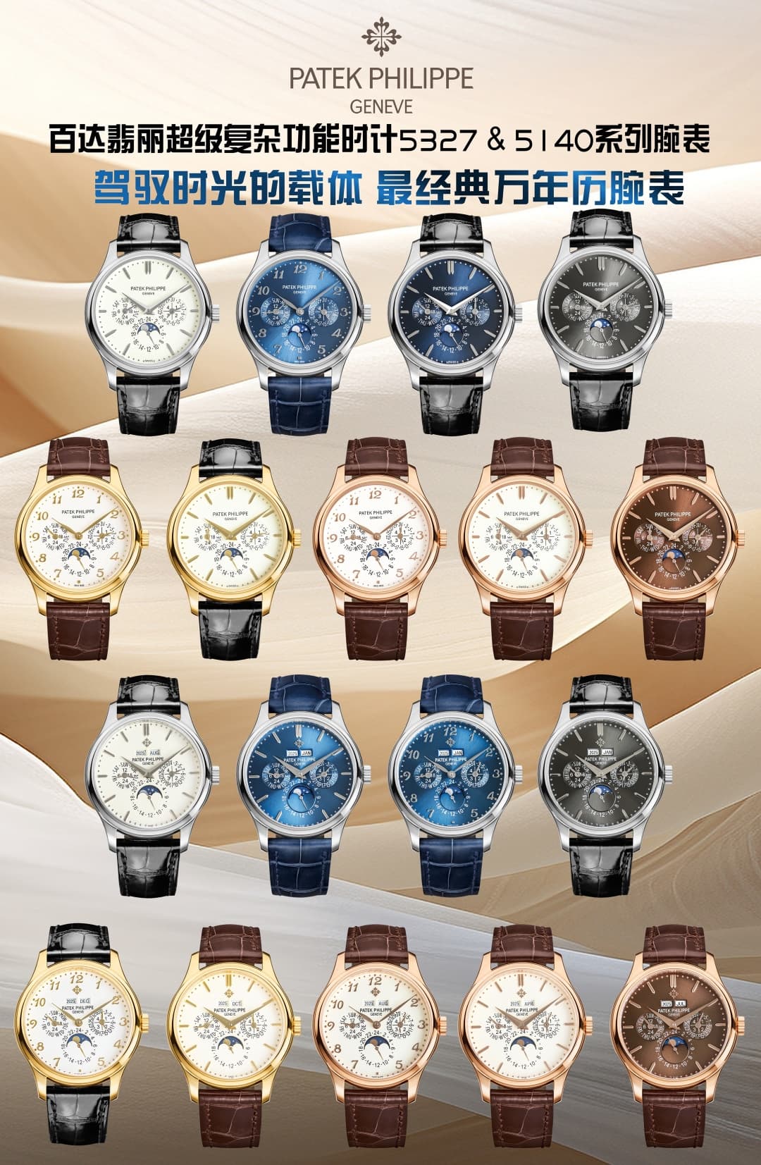 Patek Philippe Black Watch