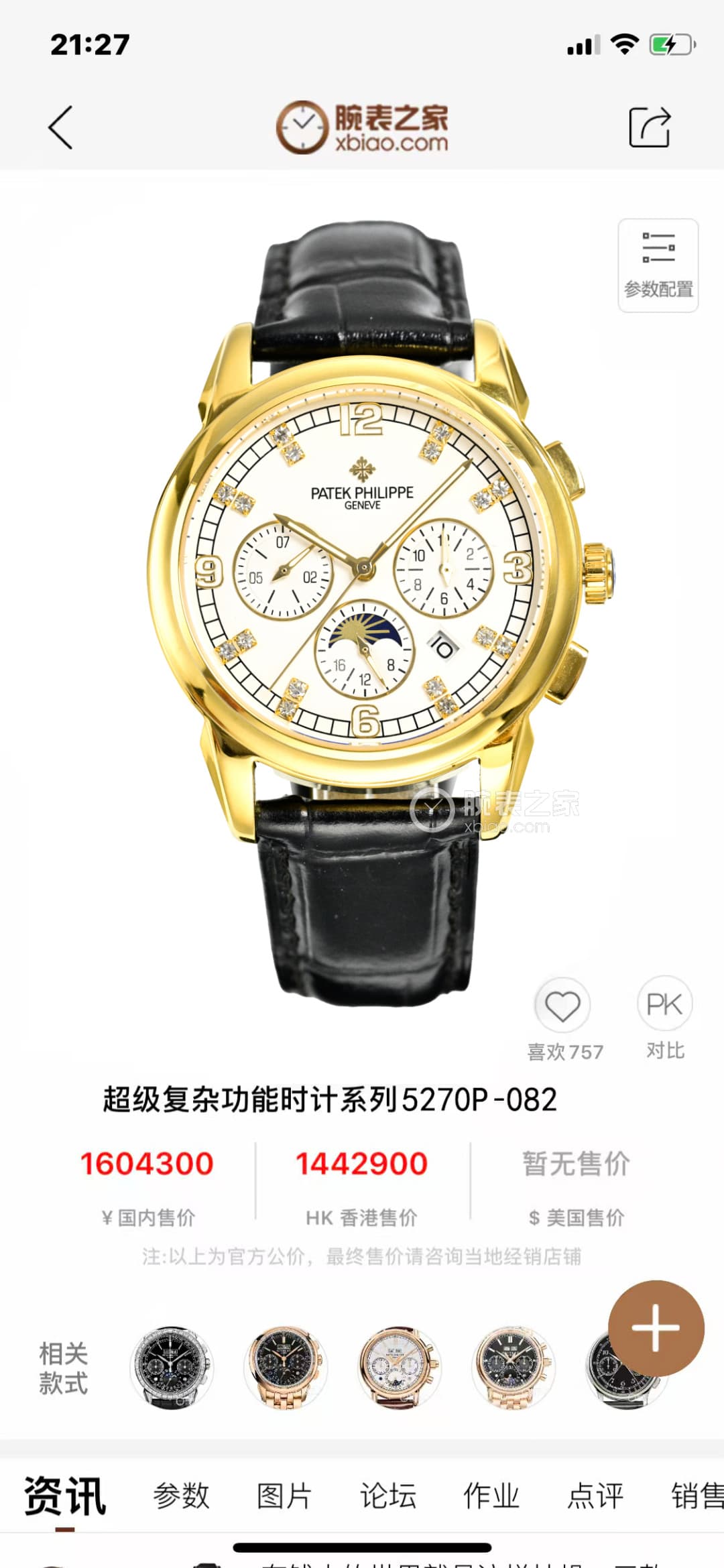 Patek Philippe Blue Watch