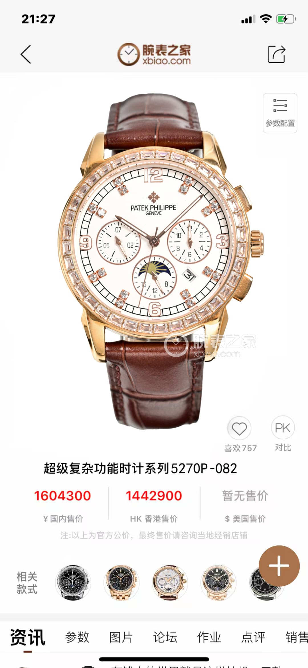 Patek Philippe Blue Watch