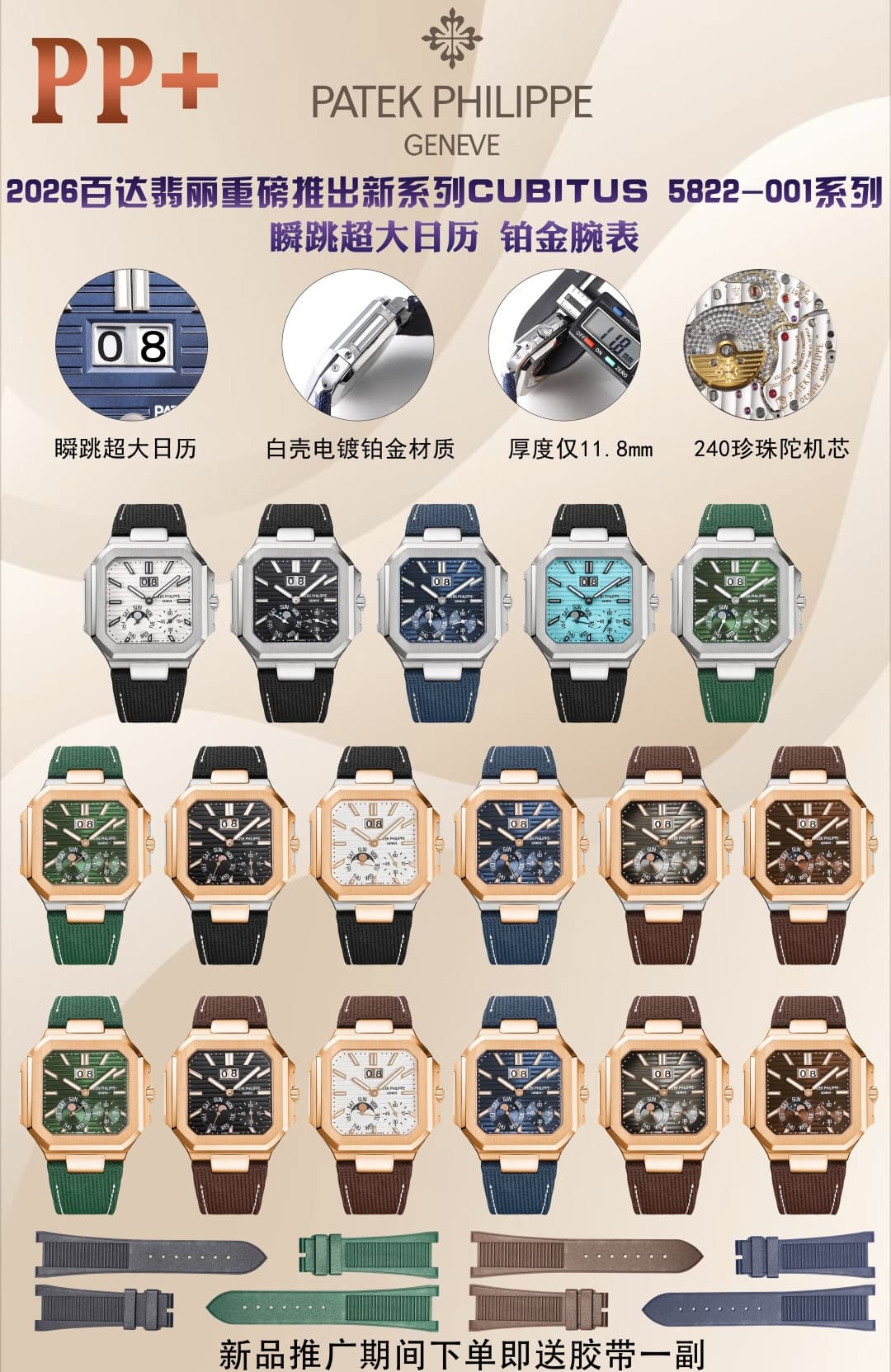 Patek Philippe White Watch