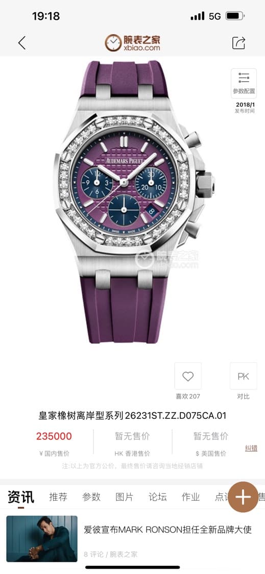 Audemars Piguet Red Accessory