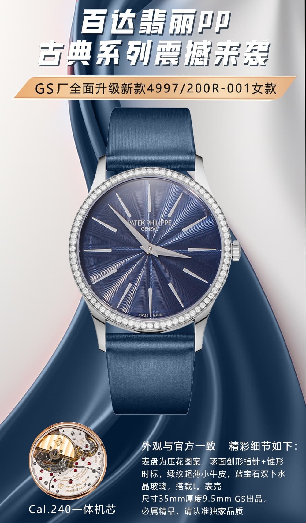 Patek Philippe Blue Watch 1