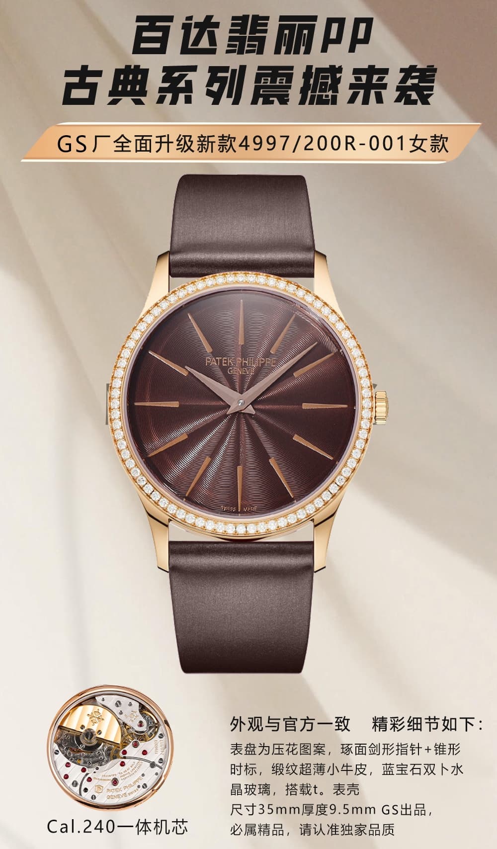 Patek Philippe Blue Watch 1
