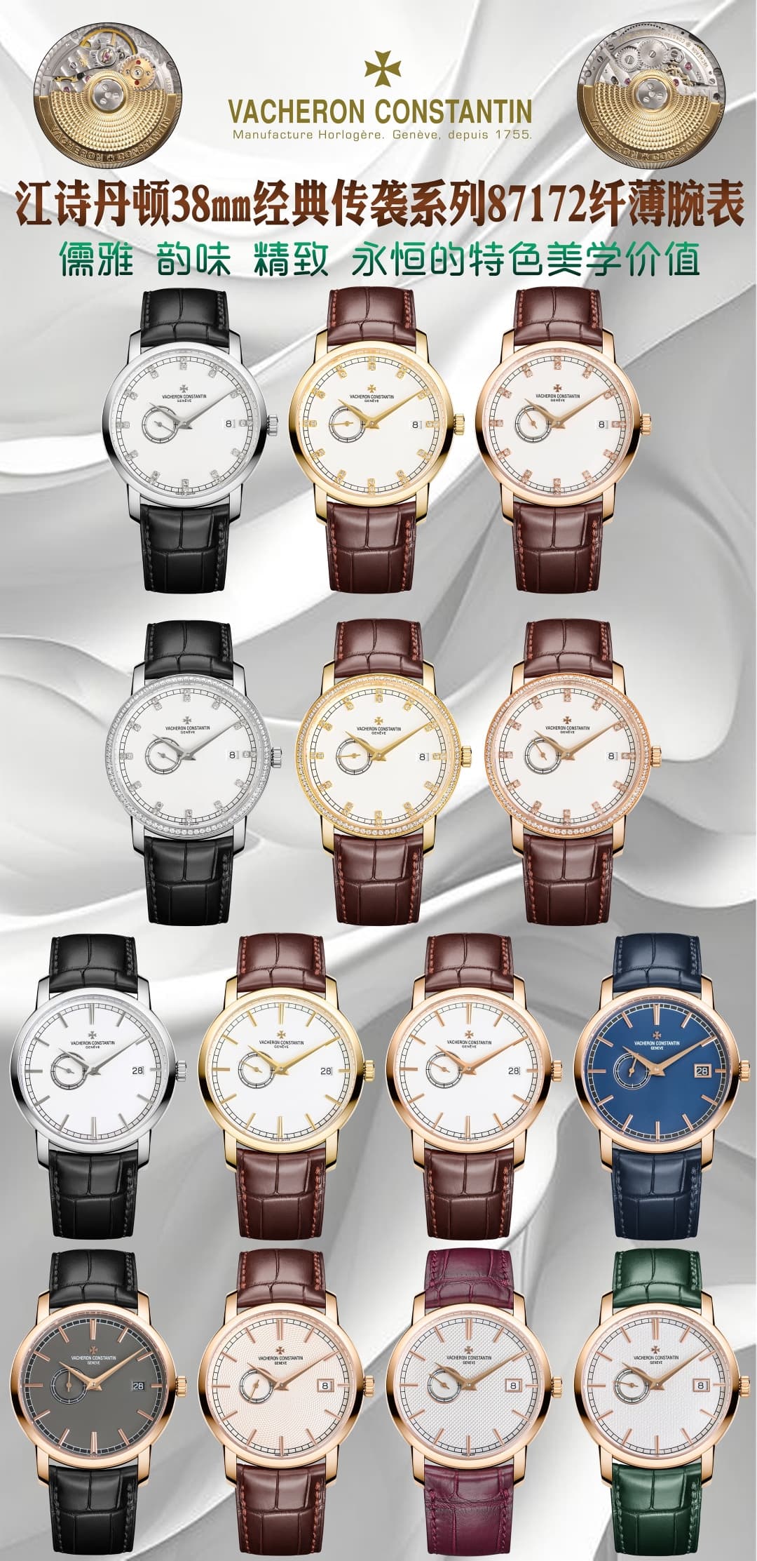 Vacheron Constantin White Watch