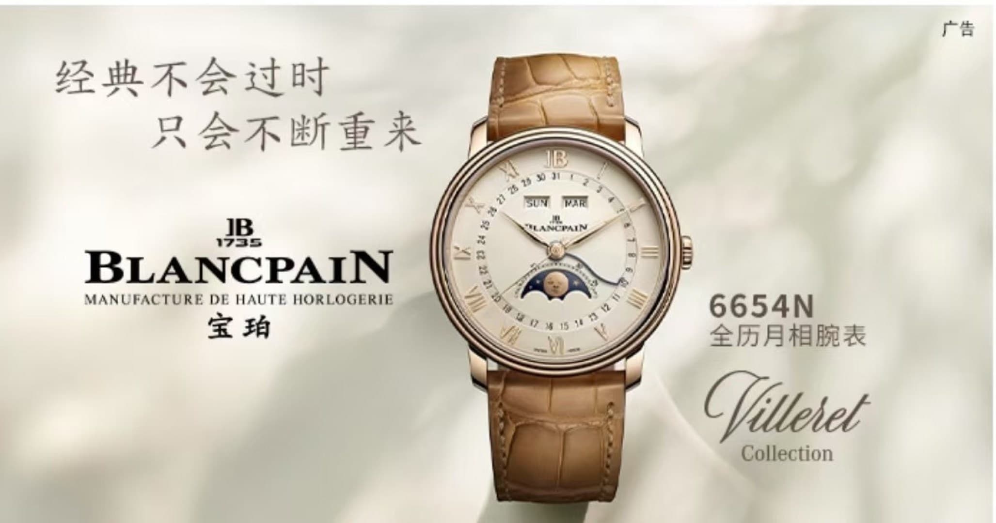 Blancpain Watch