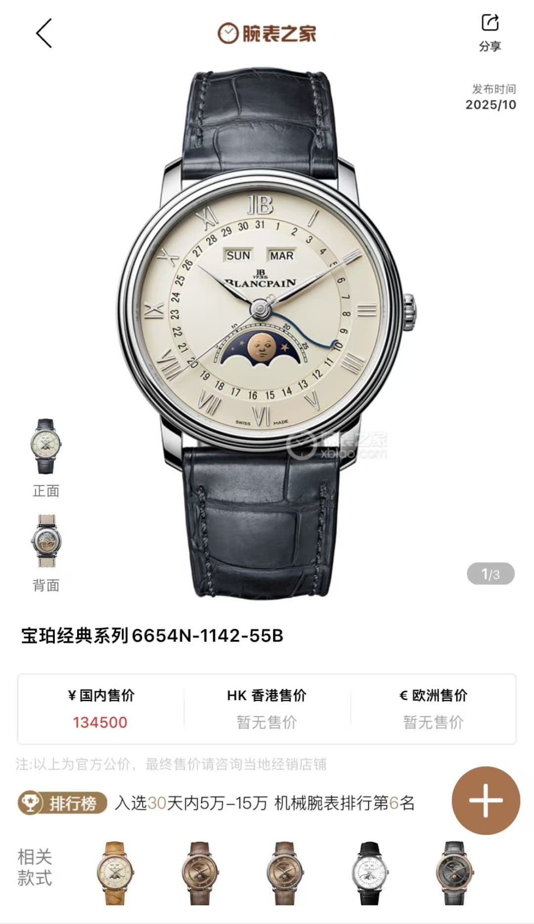 Blancpain Watch