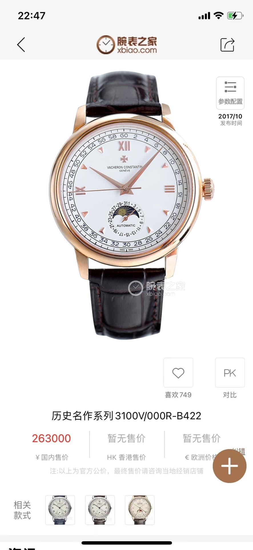 Vacheron Constantin White Watch ETA2824
