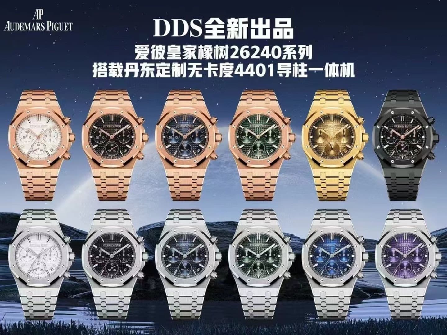 Audemars Piguet Black Watch