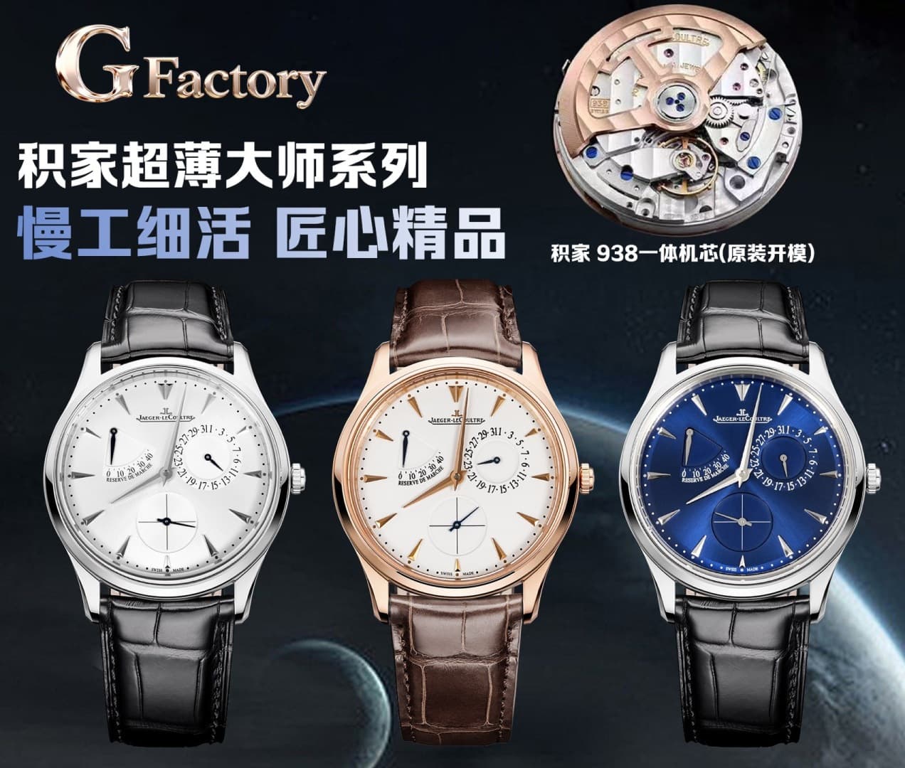 Jaeger-LeCoultre Watch