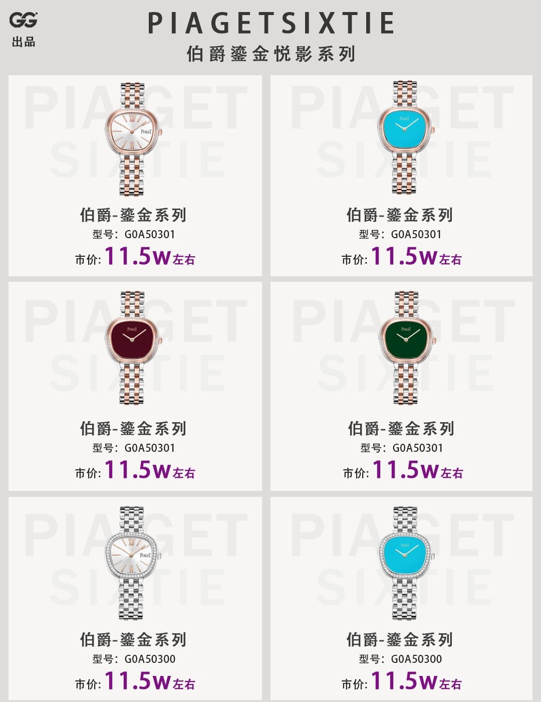 Piaget Gold Watch