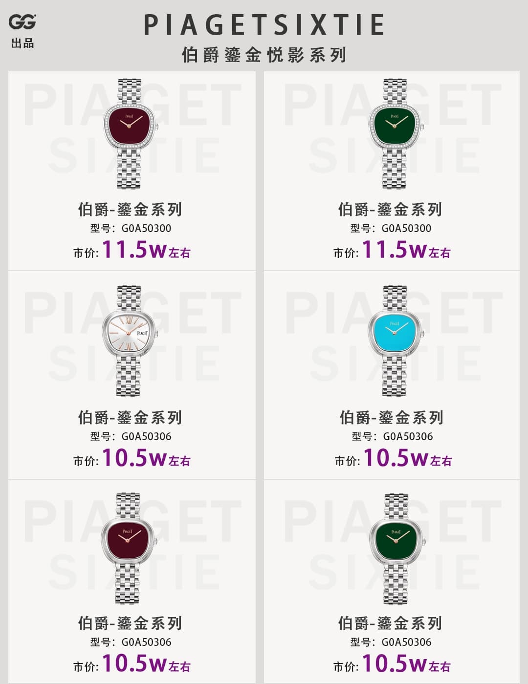 Piaget Gold Watch