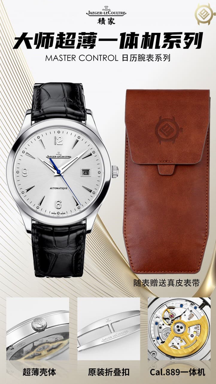 Jaeger-LeCoultre Blue Watch