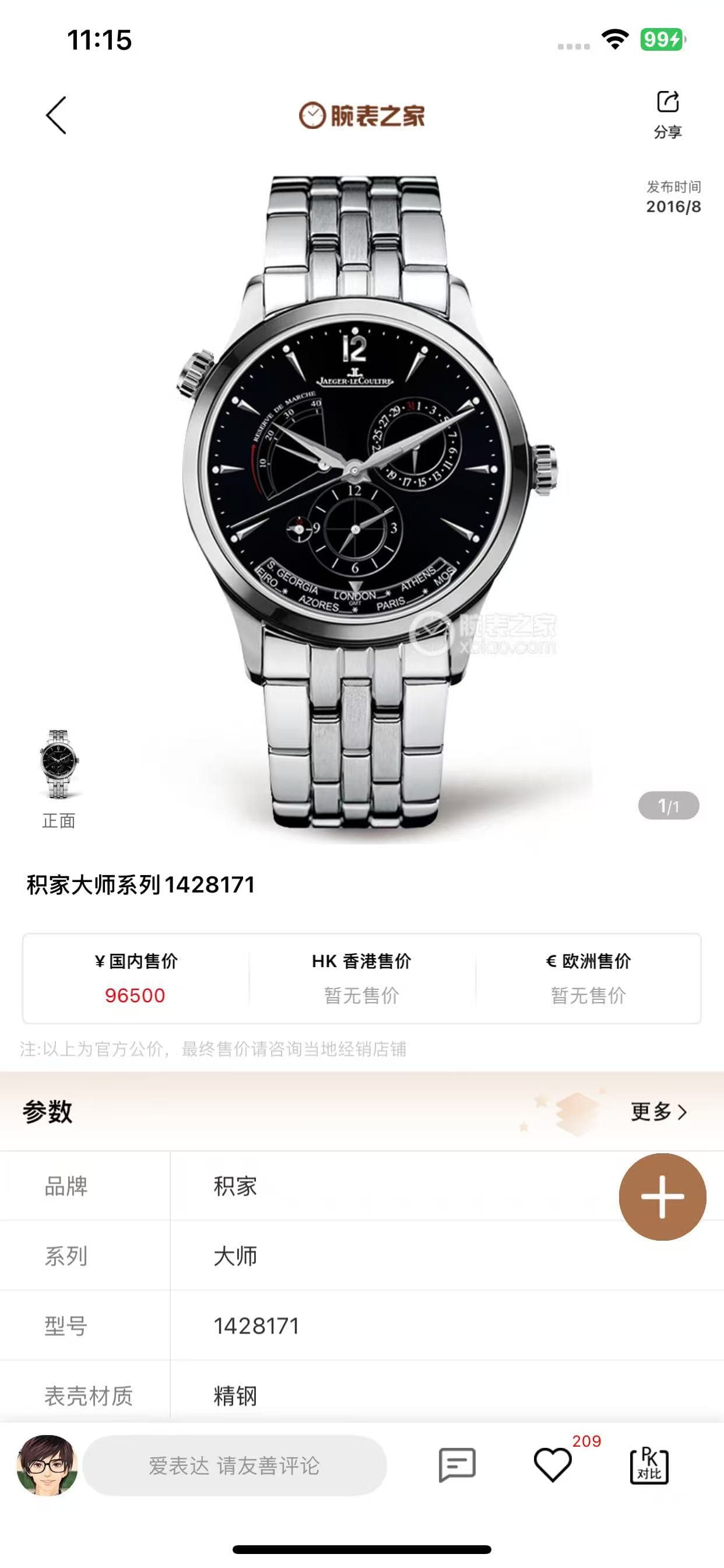 Jaeger-LeCoultre Black Watch Q1428421